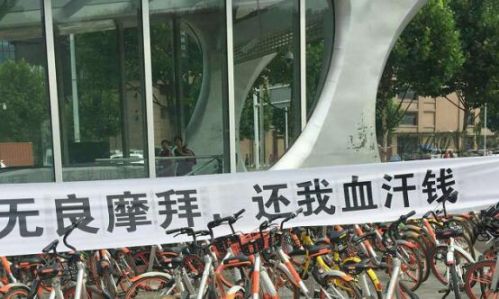 武汉摩拜员工4个月未发工资 地铁站拉横幅抗议