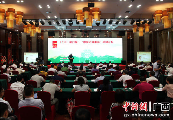2018(第八届)中国边疆重镇高峰论坛在广西凭祥举办