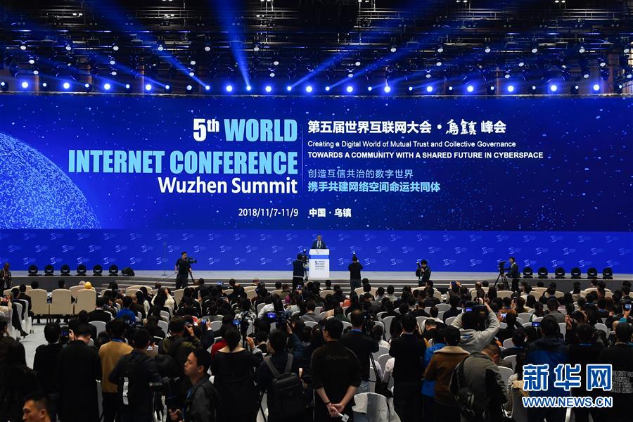  第五届世界互联网大会在乌镇闭幕