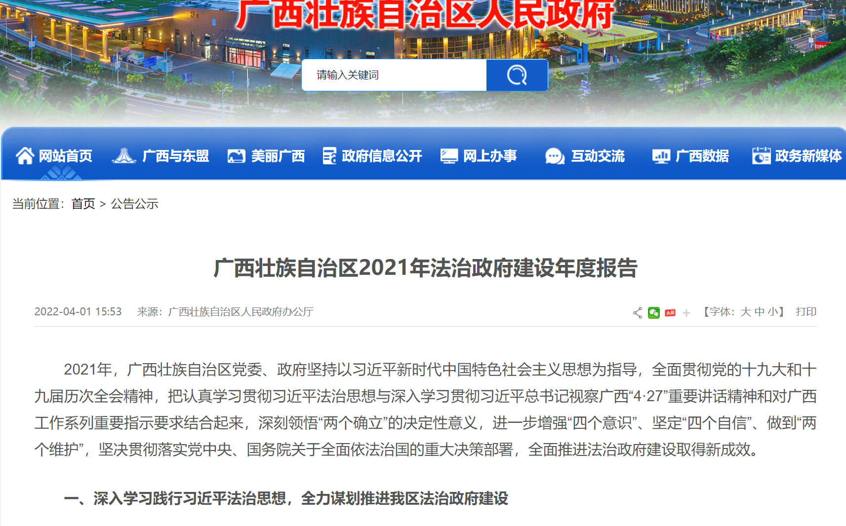 广西壮族自治区2021年法治政府建设年度报告