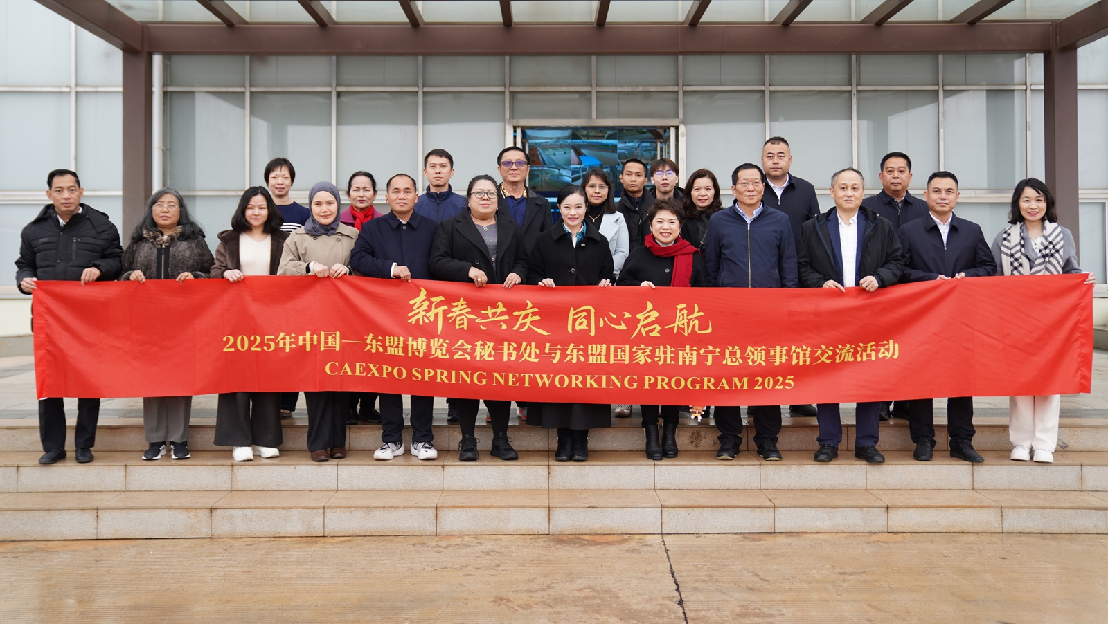 东博会秘书处与东盟国家驻南宁总领事馆举办2025年新春交流活动