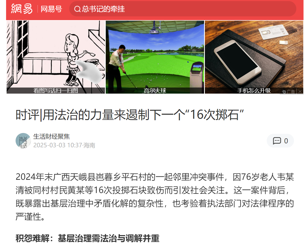 时评|用法治的力量来遏制下一个“16次掷石”