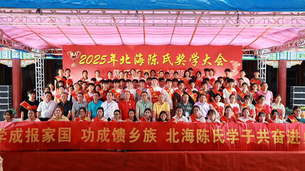 2025年北海陈氏学子奖学大会在陈胡公祠举行