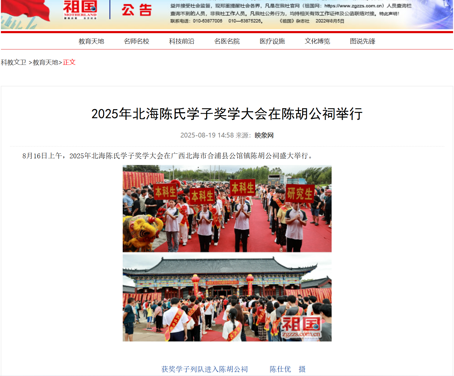 合浦陈氏奖学促进会升级更名为北海颍川奖学促进会