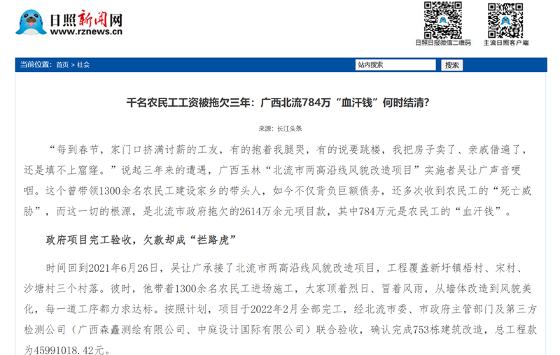 千名农民工工资被拖欠三年:广西北流784万“血汗钱”何时结清?