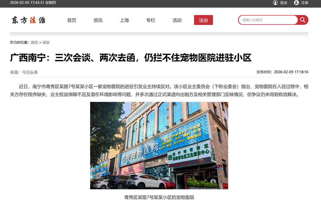 广西南宁：三次会谈、两次去函，仍拦不住宠物医院进驻小区