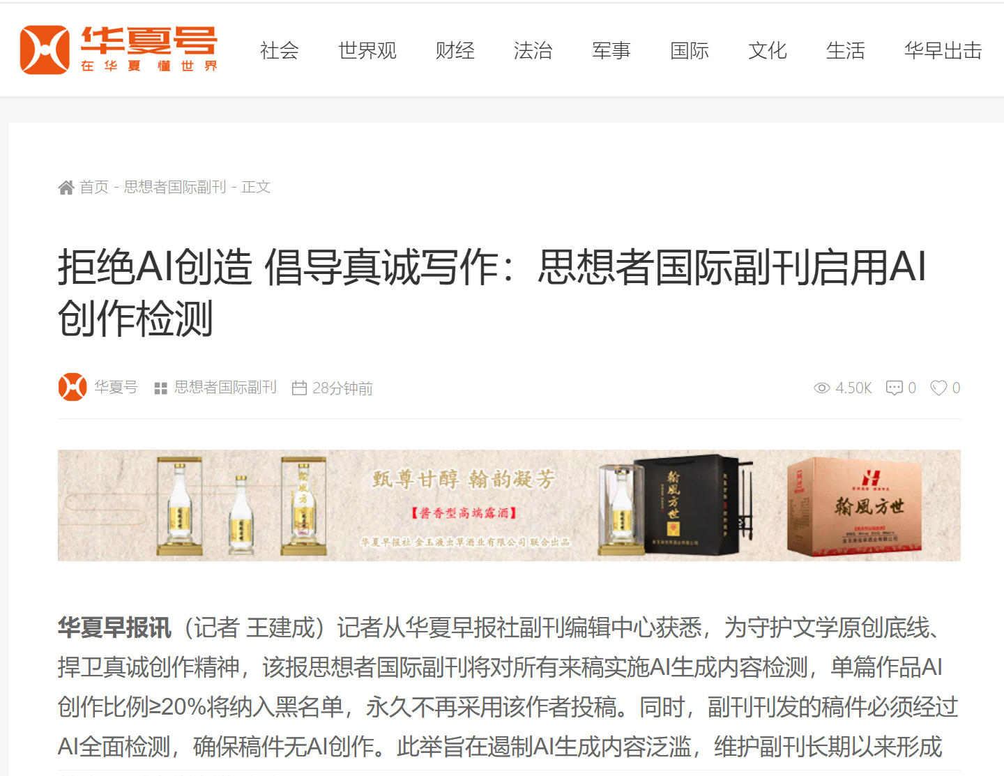 拒绝AI创造 倡导真诚写作：思想者国际副刊启用AI创作检测