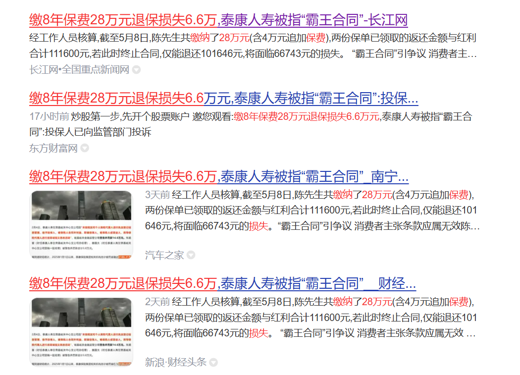 网评│康人寿被指“霸王合同”：沉疴待愈！