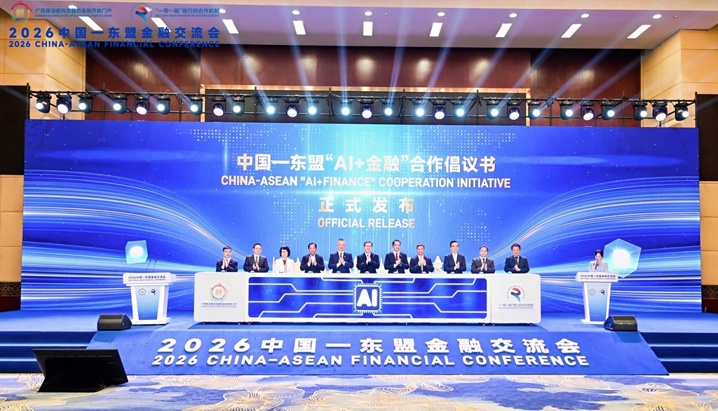 2026中国—东盟金融交流会在广西南宁启幕