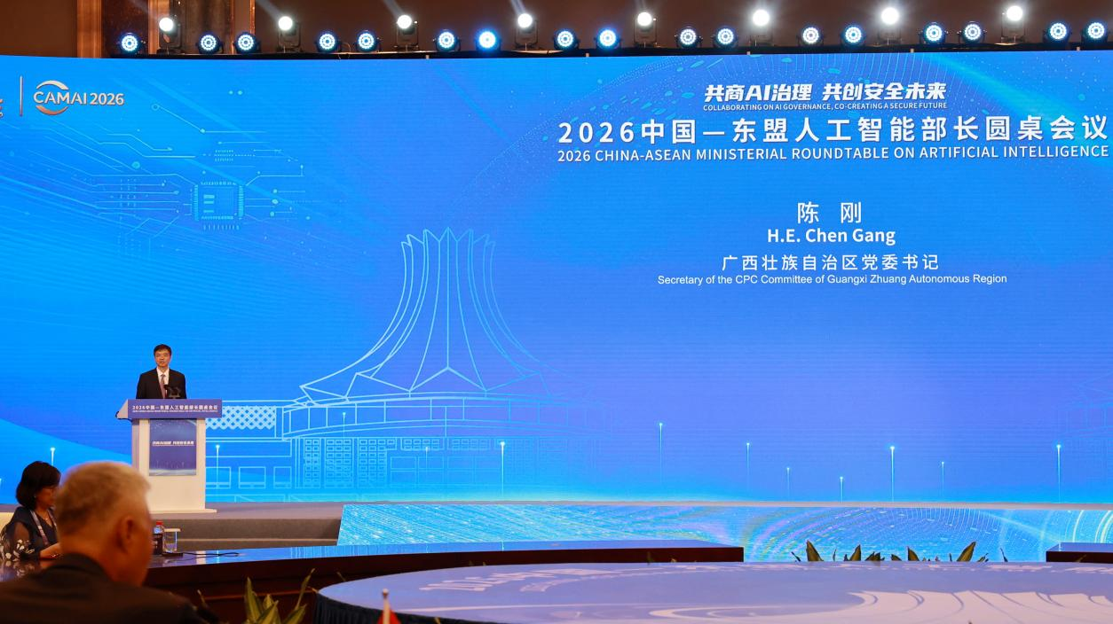 2026中国—东盟人工智能部长圆桌会议在广西举行
